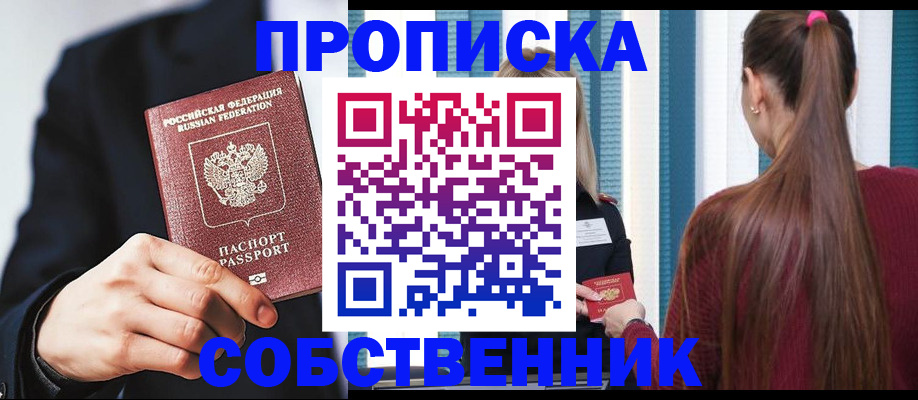 прописка для работы в Ярославле